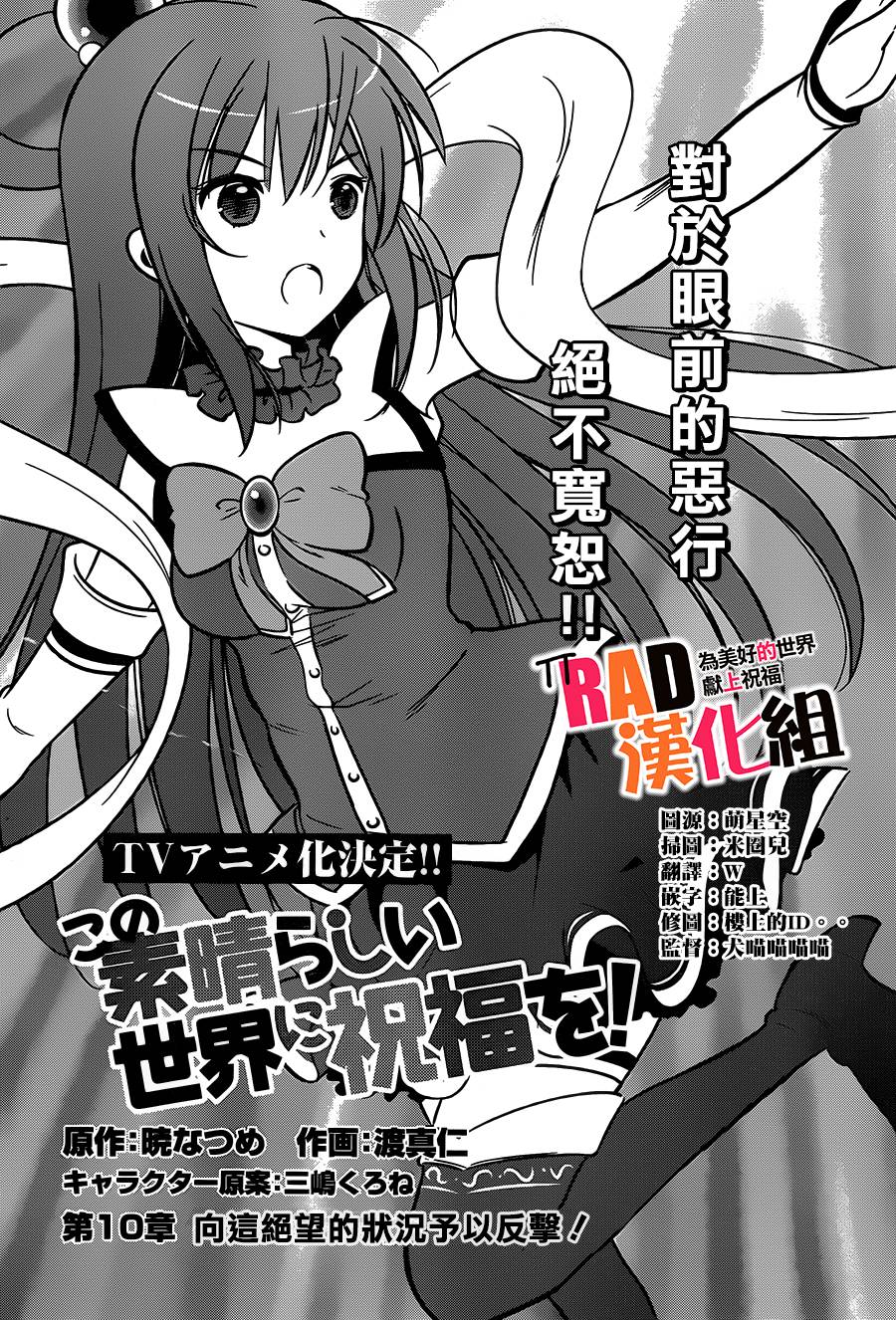 为这美好世界献上祝福第10话图