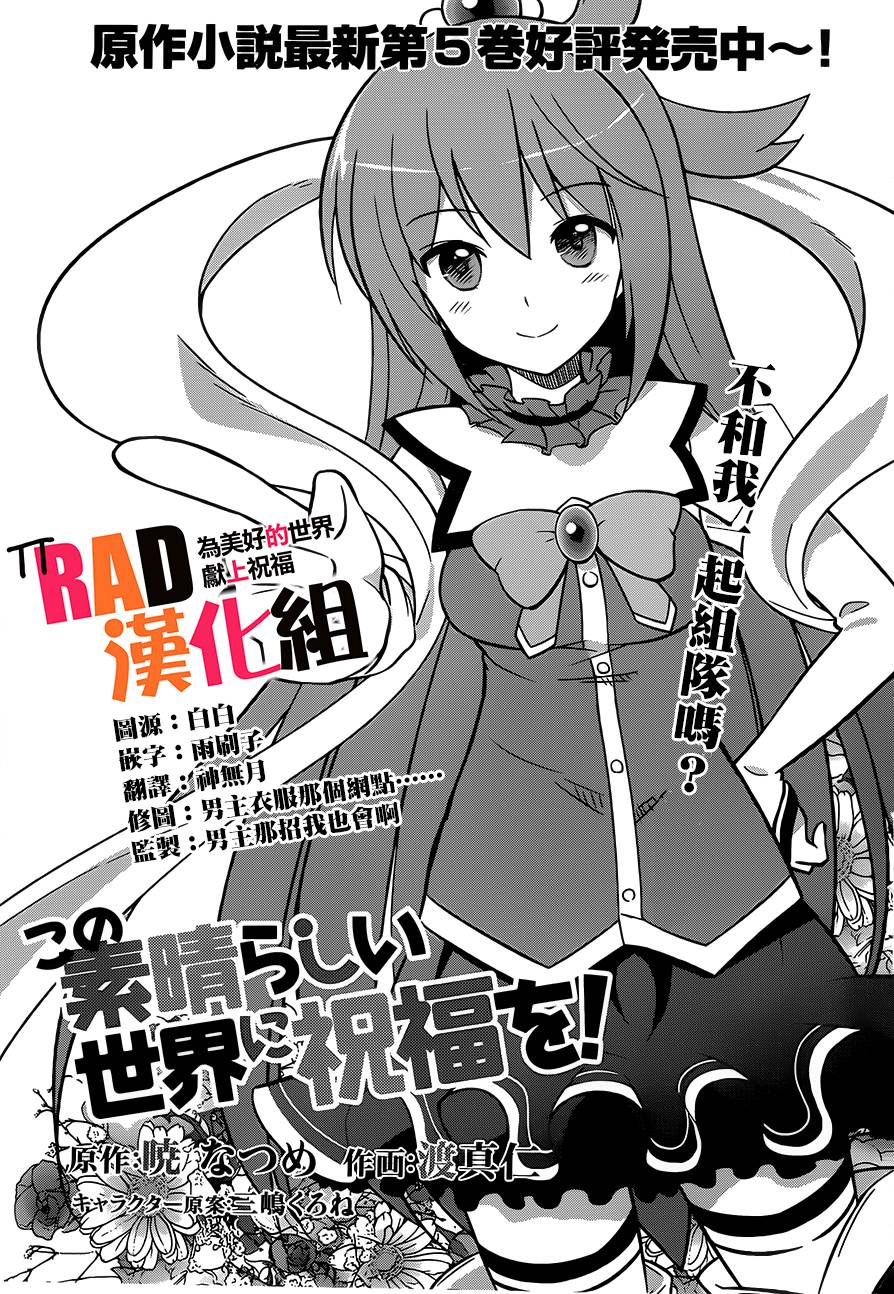 为这美好世界献上祝福第2话图