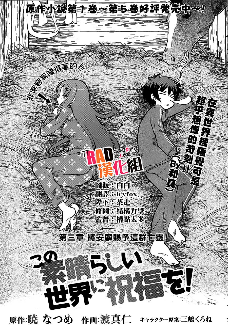 为这美好世界献上祝福第3话图