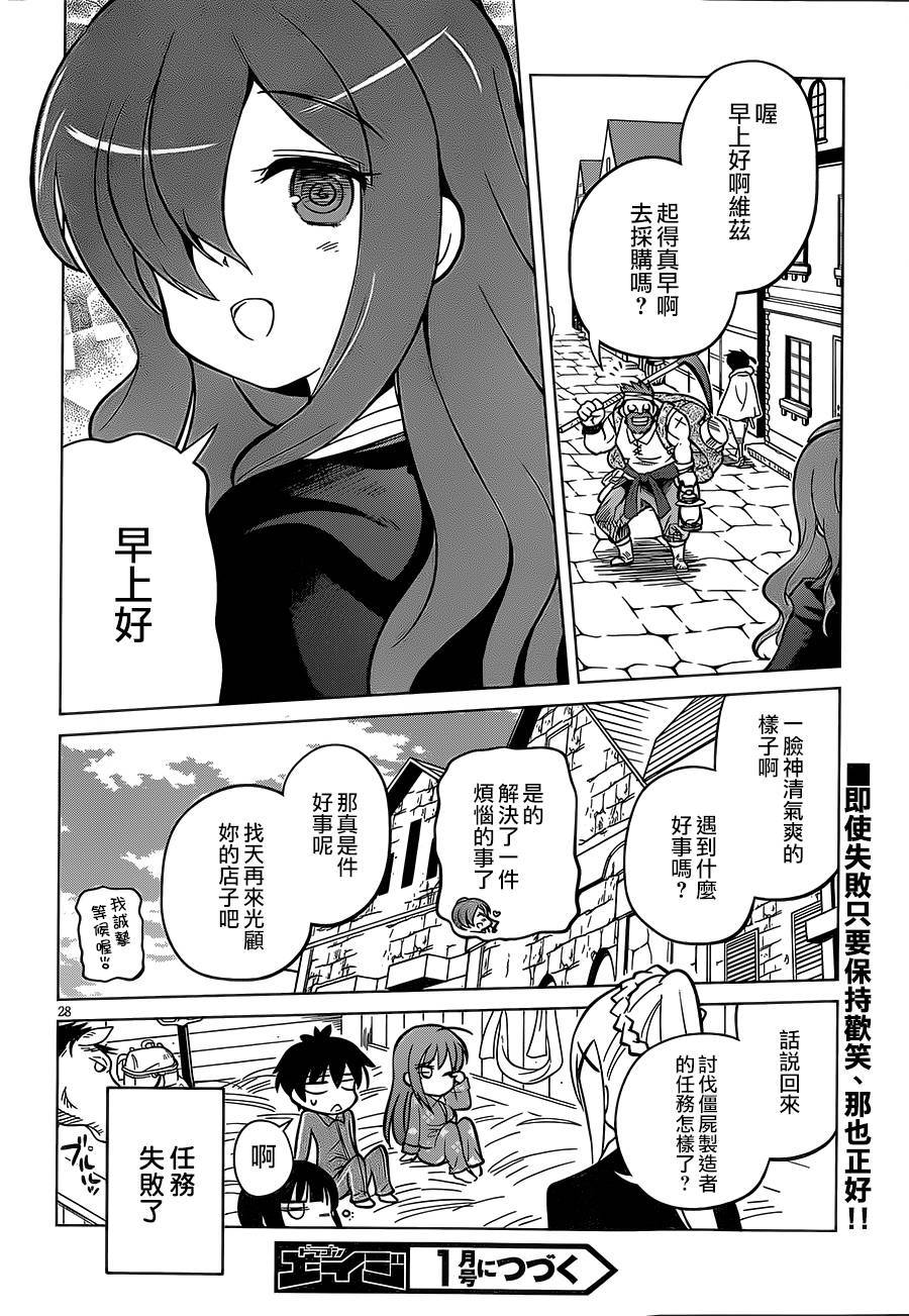 为这美好世界献上祝福第3话图