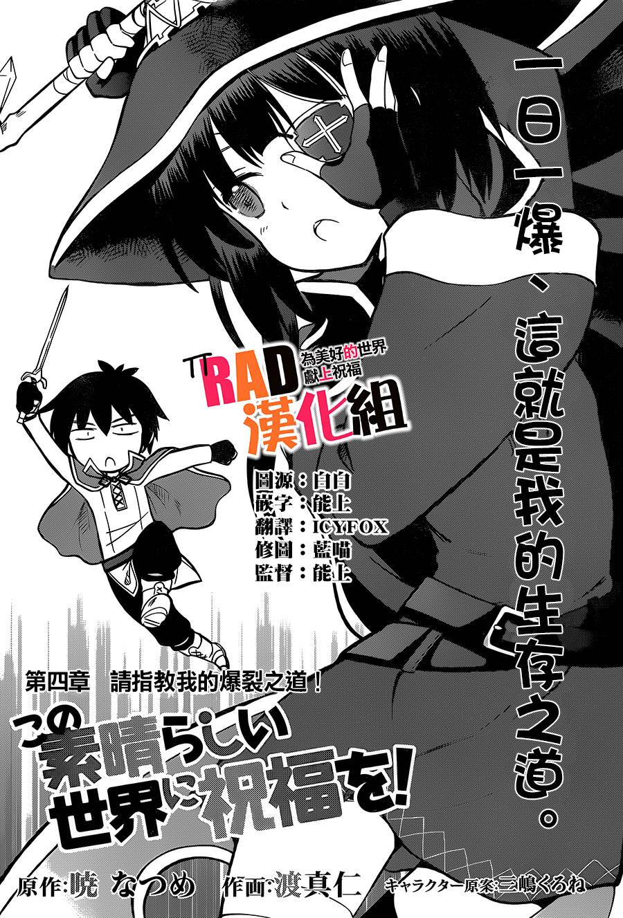 为这美好世界献上祝福第4话图