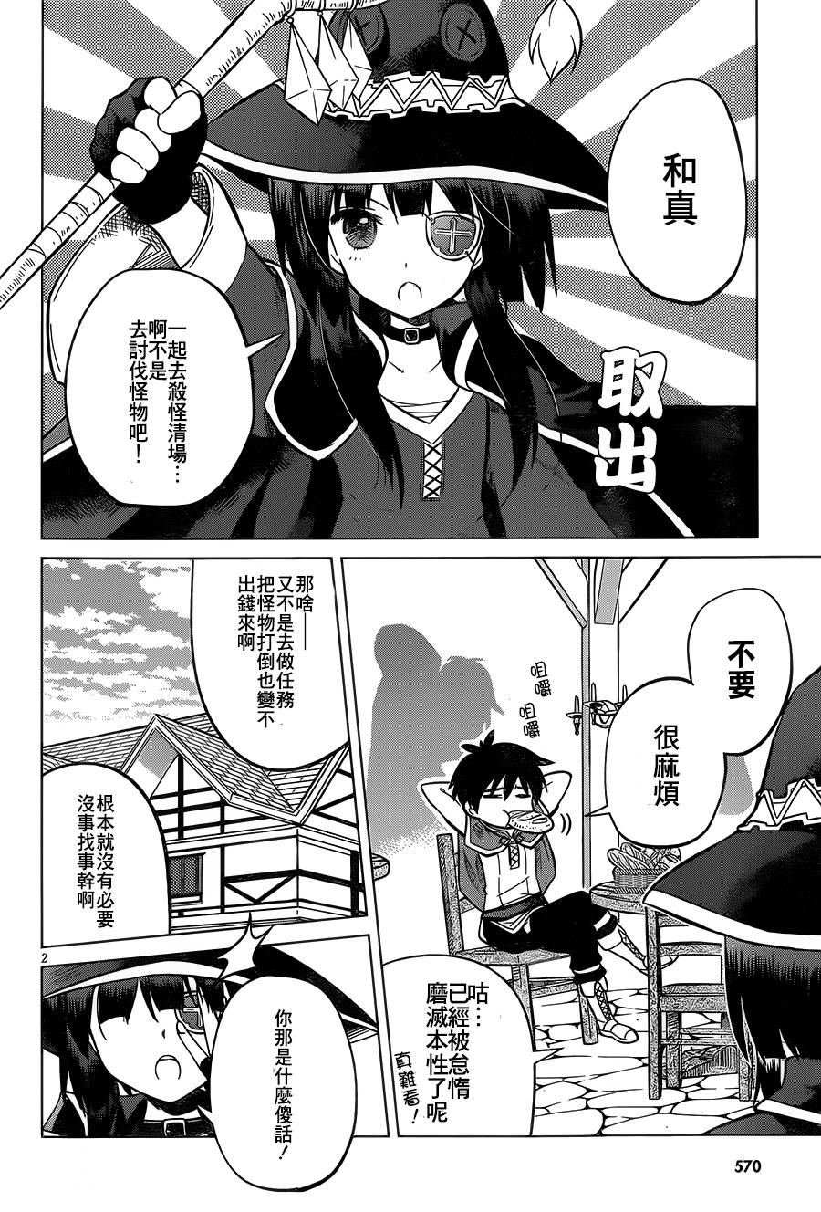 为这美好世界献上祝福第4话图