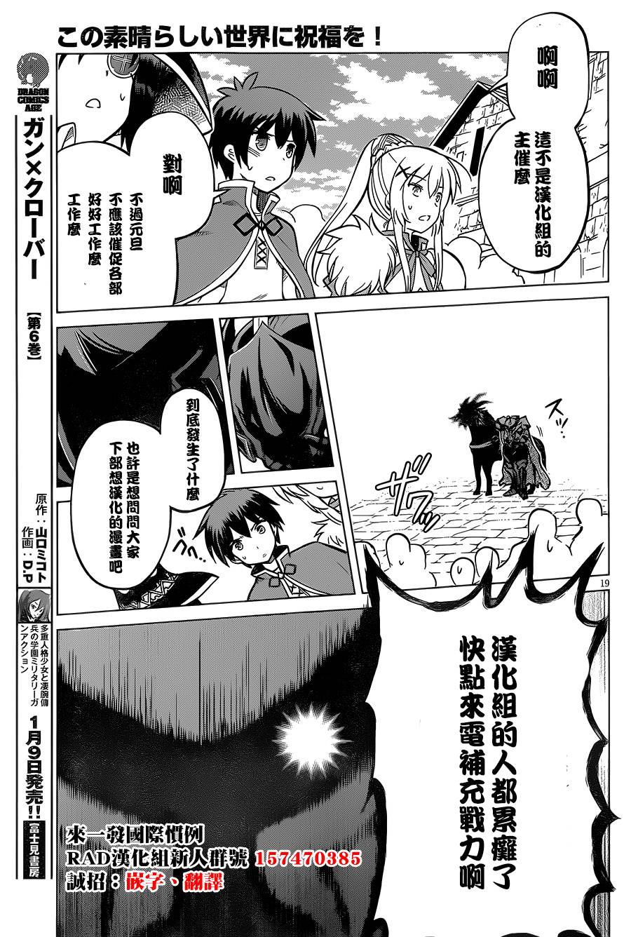 为这美好世界献上祝福第4话图