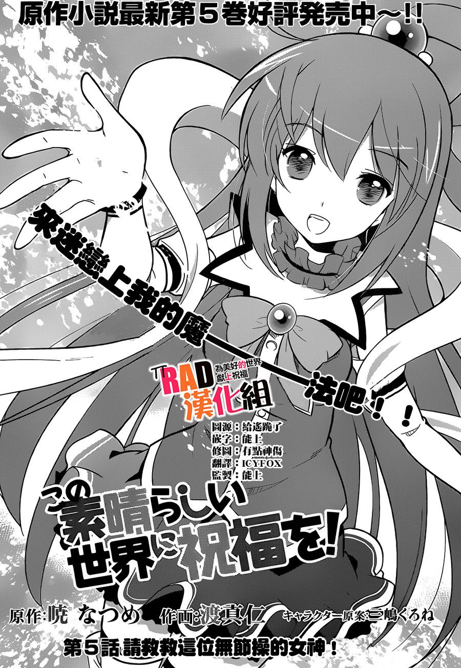 为这美好世界献上祝福第5话图