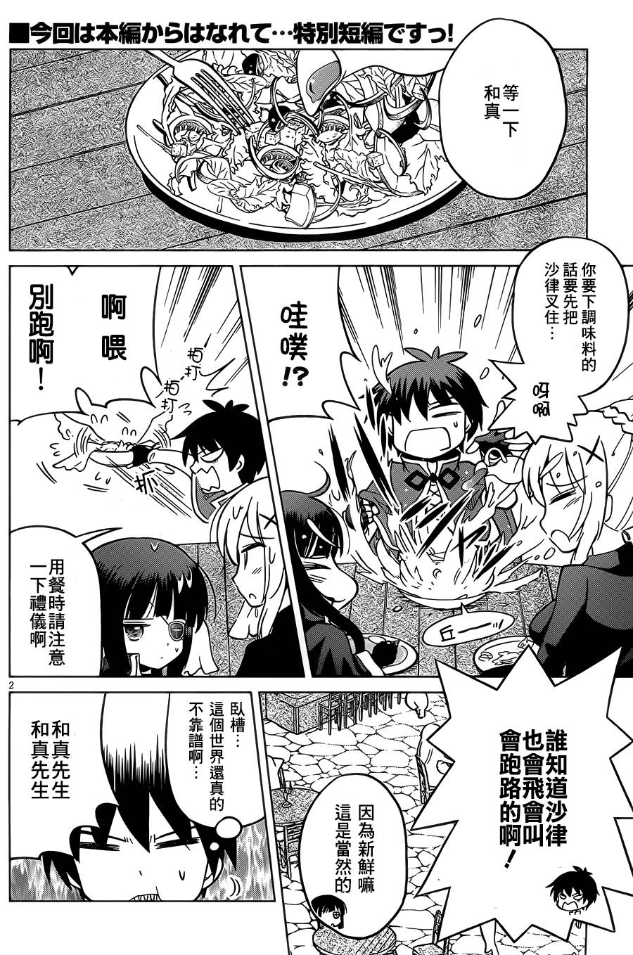 为这美好世界献上祝福第5话图