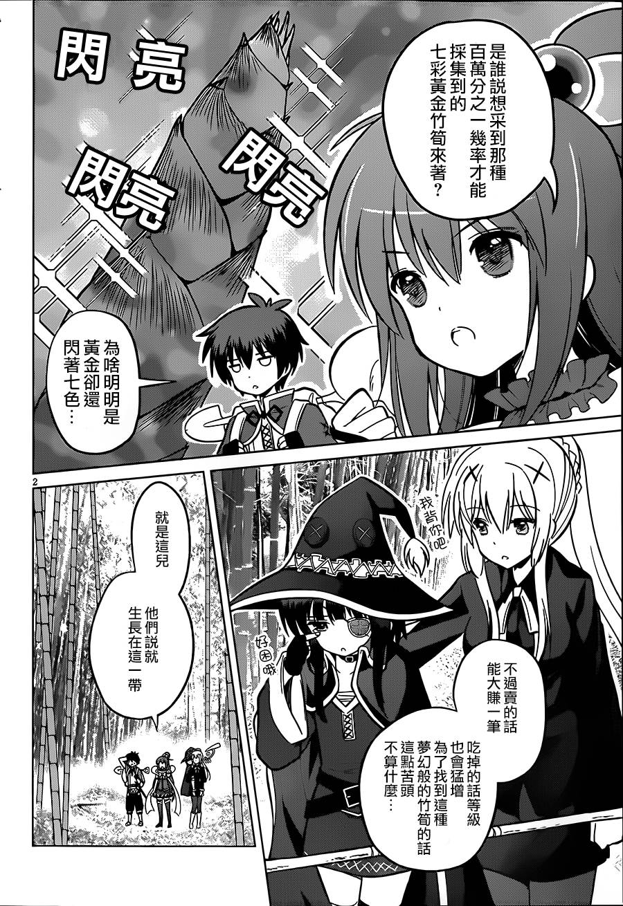 为这美好世界献上祝福第7话图