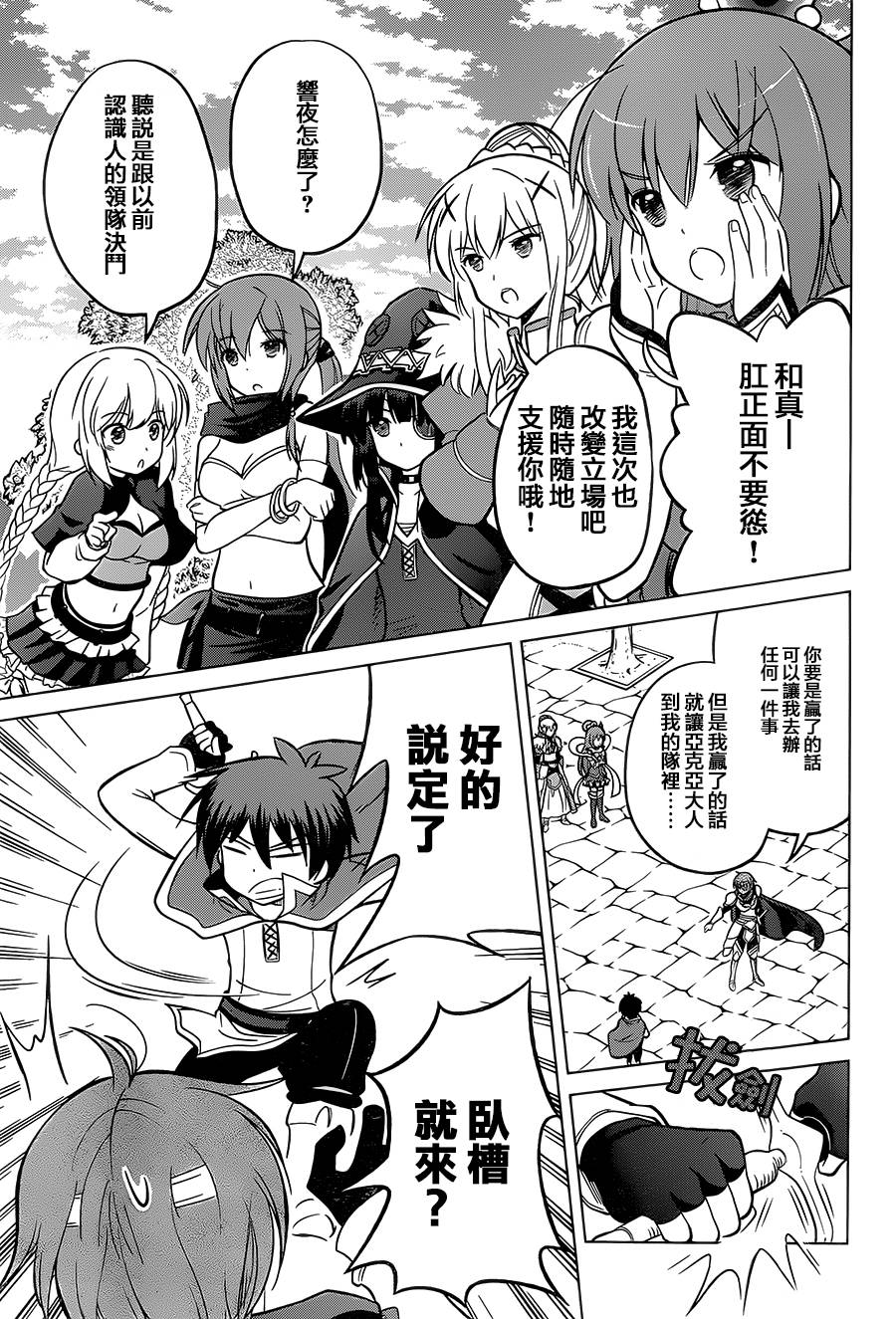 为这美好世界献上祝福第8话图