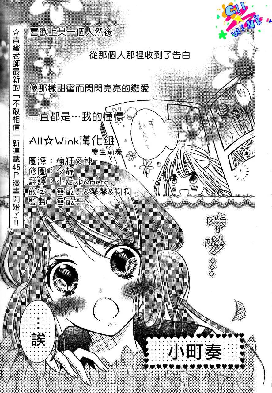 我怎么可能会喜欢上你呢 第1话 第1页