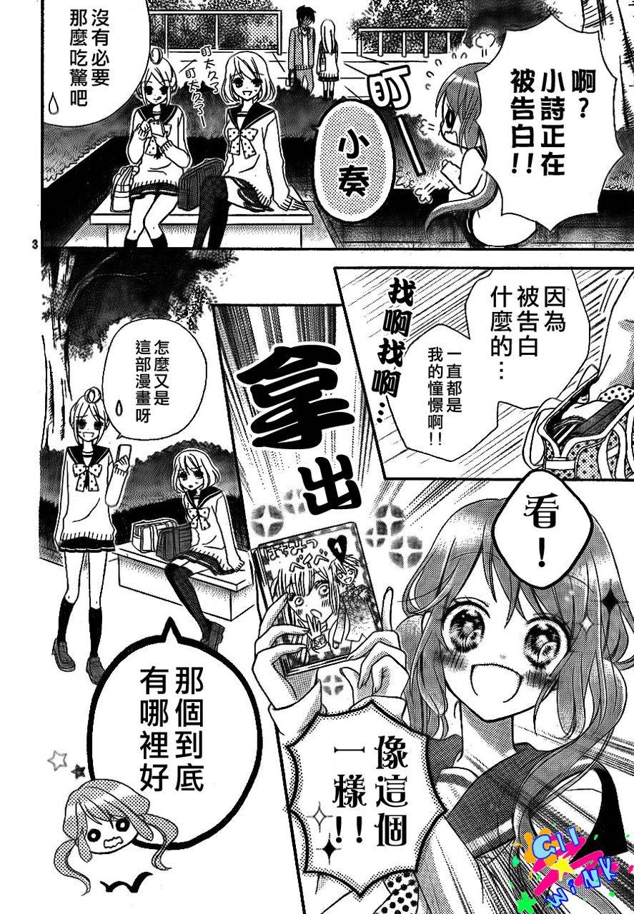 我怎么可能会喜欢上你呢 第1话 第2页