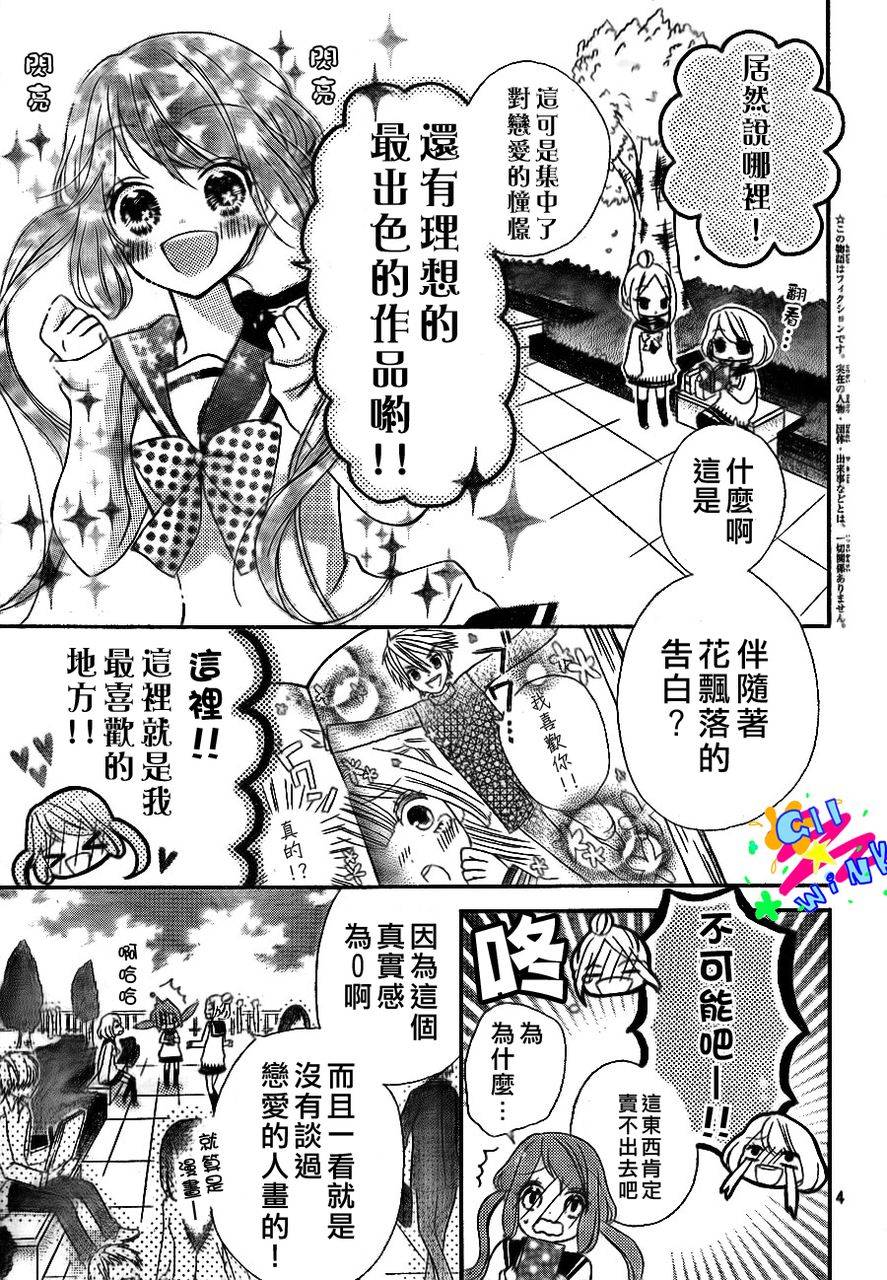 我怎么可能会喜欢上你呢 第1话 第3页