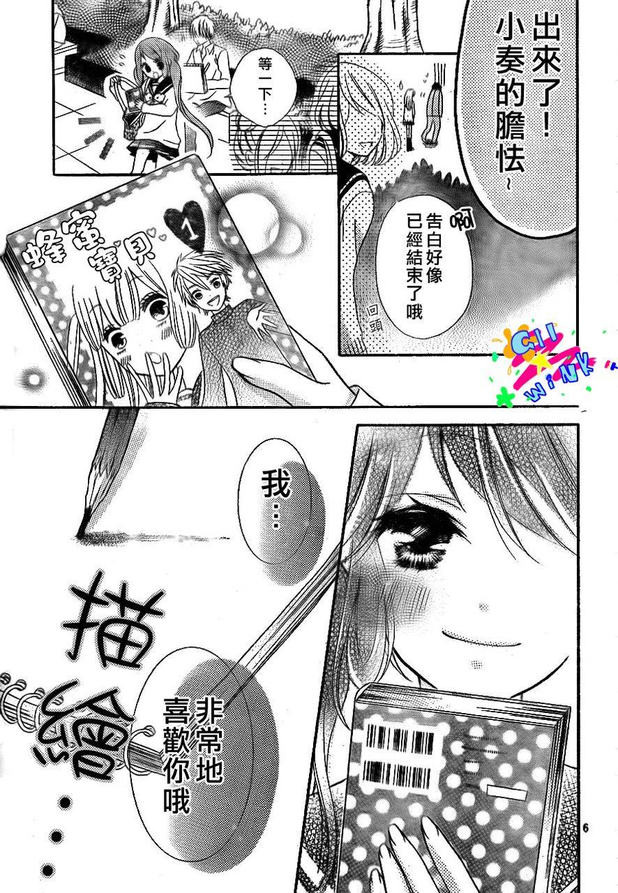 我怎么可能会喜欢上你呢 第1话 第5页