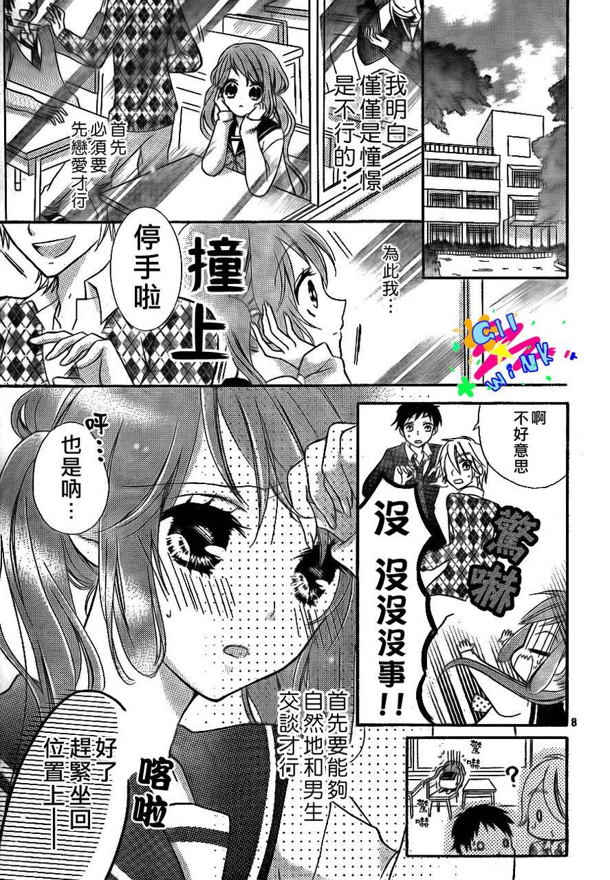 我怎么可能会喜欢上你呢 第1话 第7页