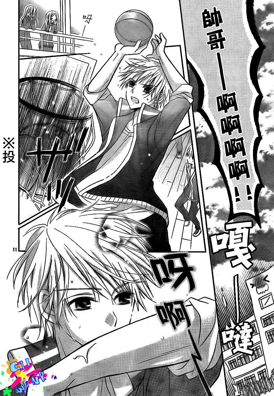 我怎么可能会喜欢上你呢 第1话 第9页