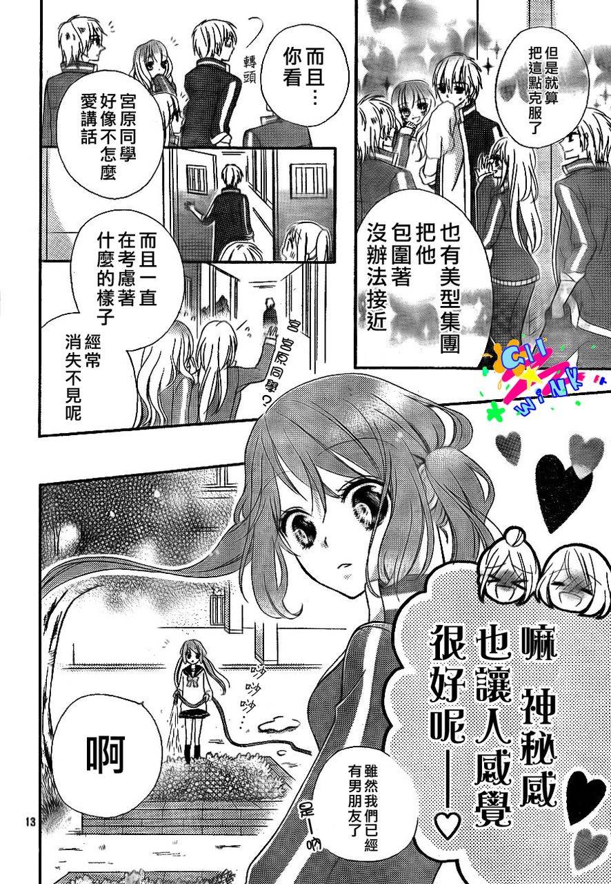 我怎么可能会喜欢上你呢 第1话 第11页