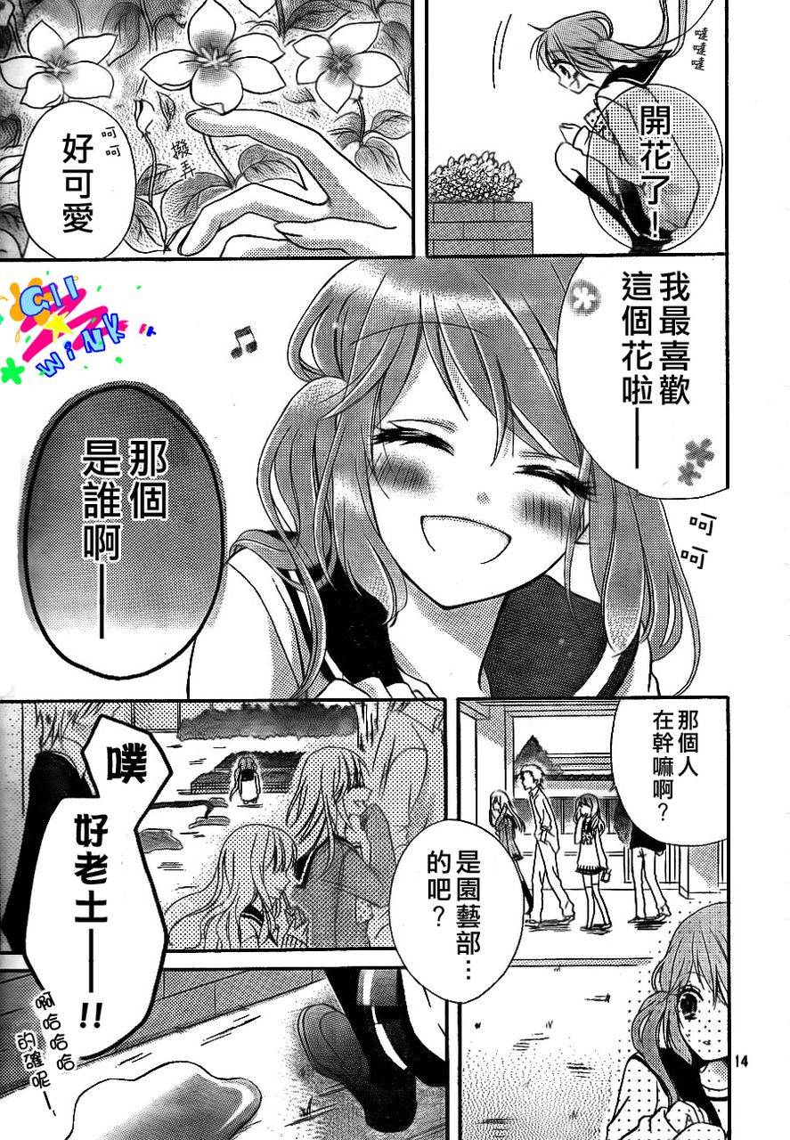 我怎么可能会喜欢上你呢 第1话 第12页