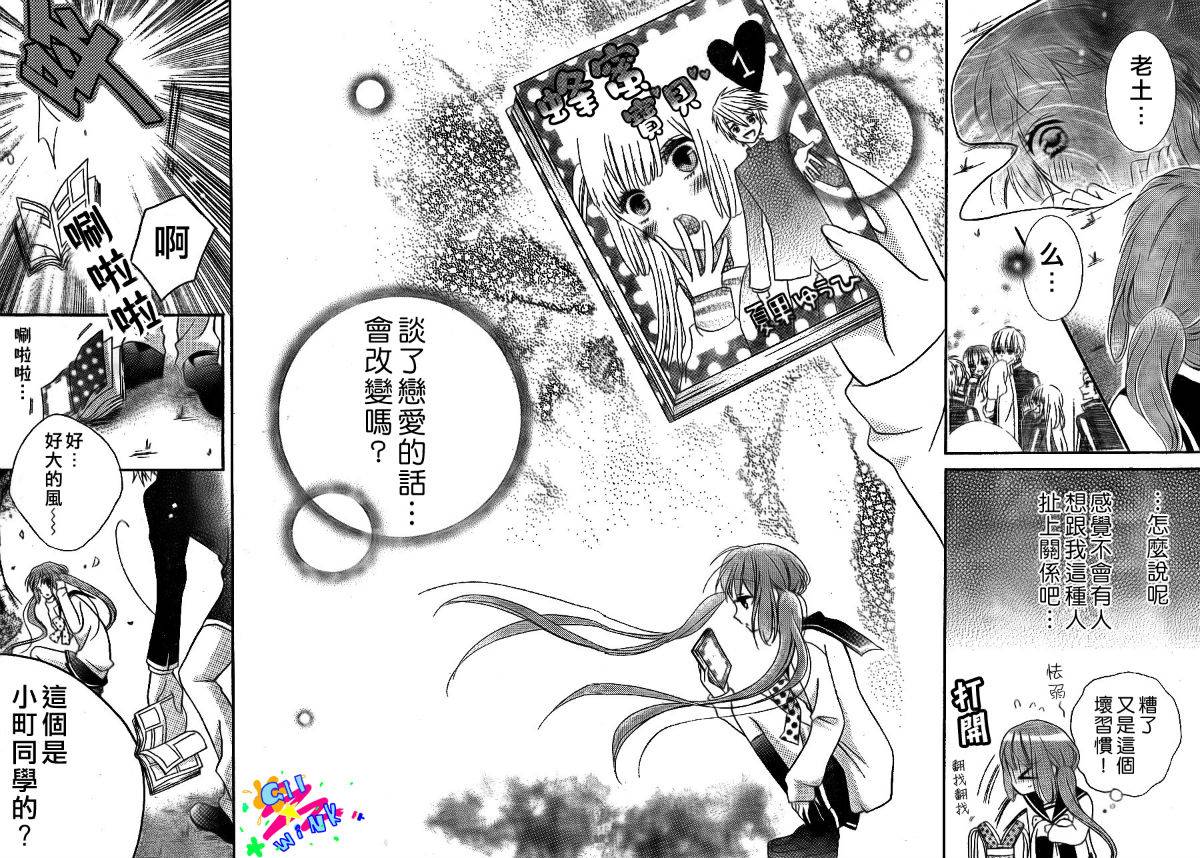 我怎么可能会喜欢上你呢 第1话 第13页