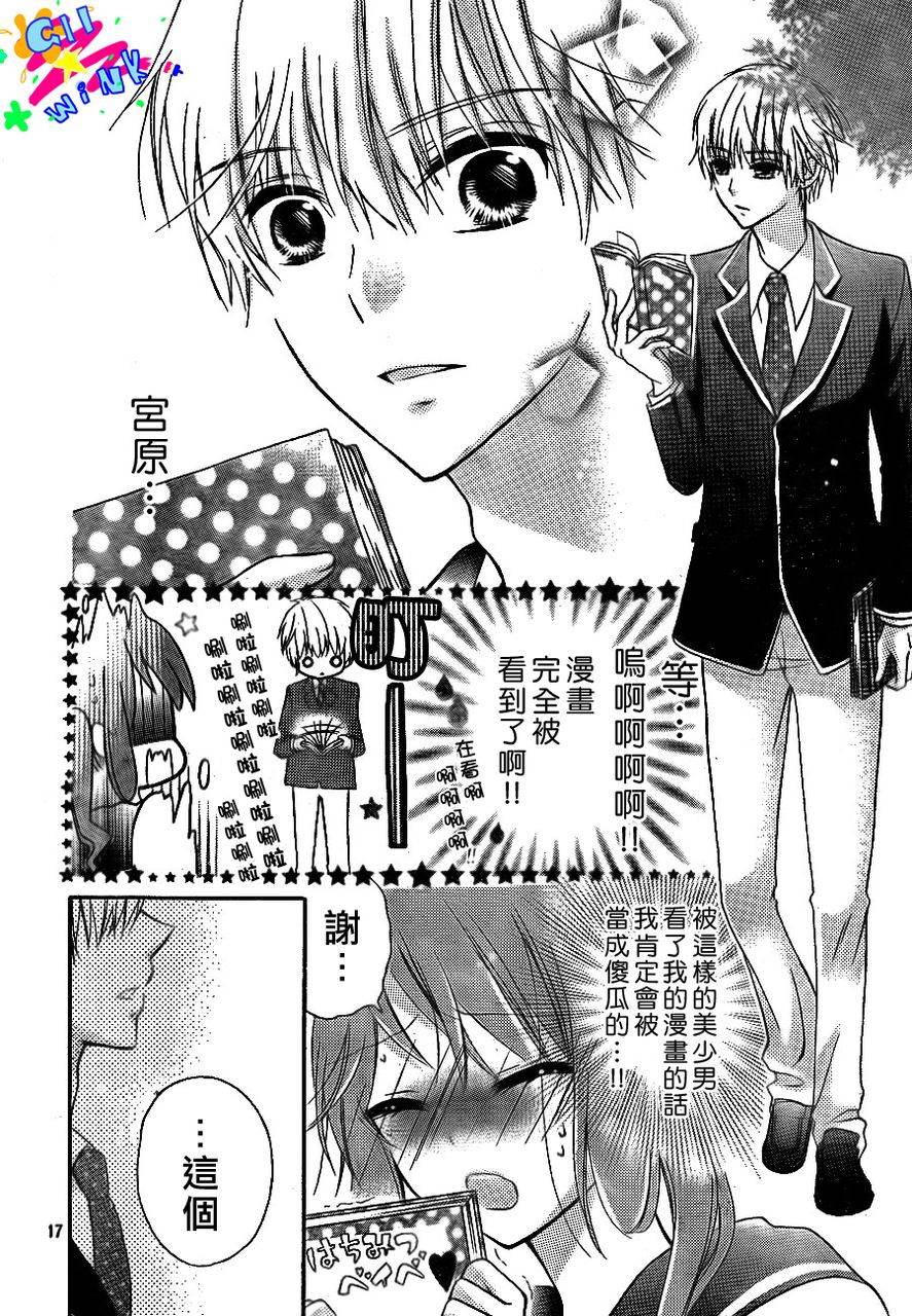 我怎么可能会喜欢上你呢 第1话 第14页