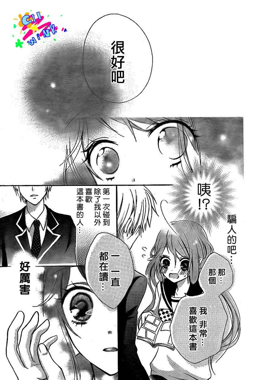 我怎么可能会喜欢上你呢 第1话 第15页