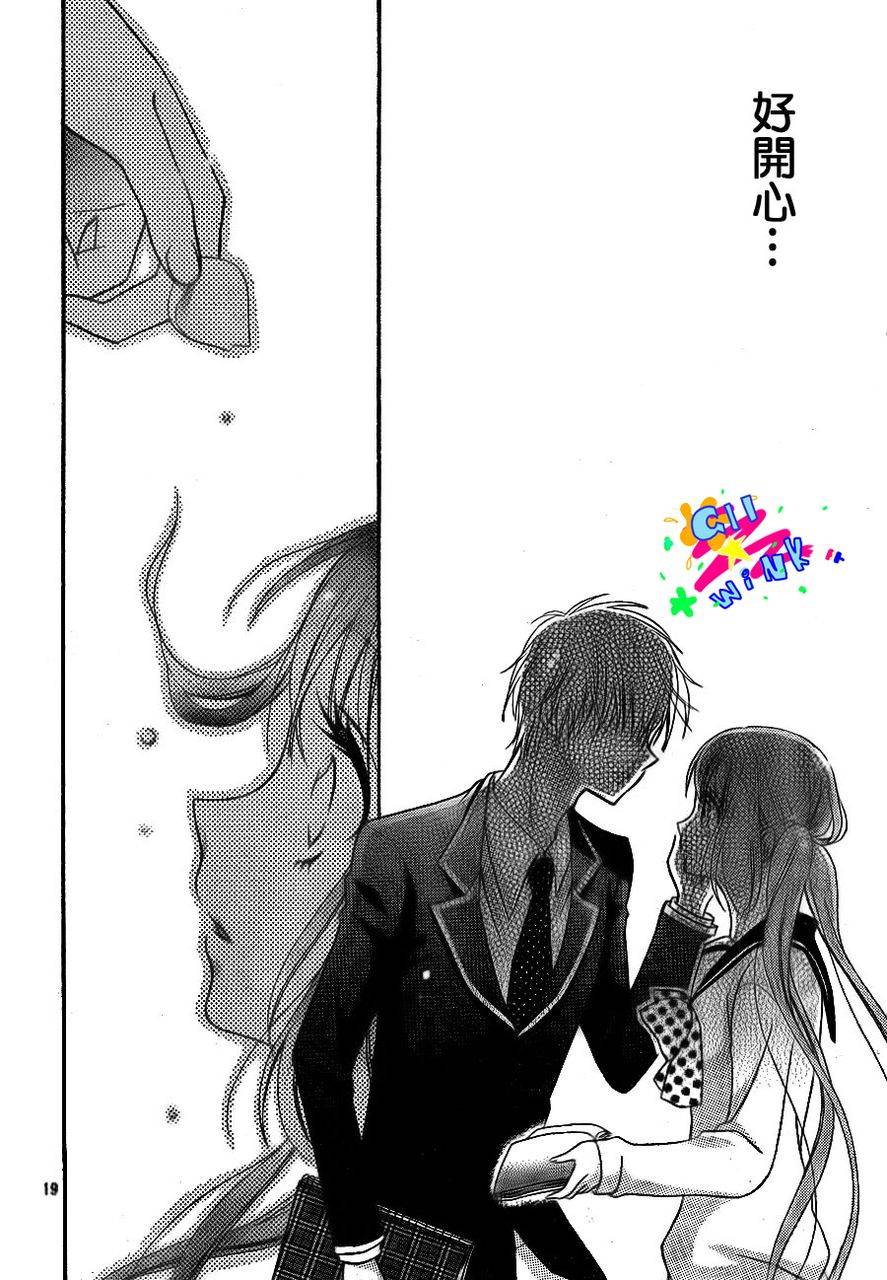 我怎么可能会喜欢上你呢 第1话 第16页