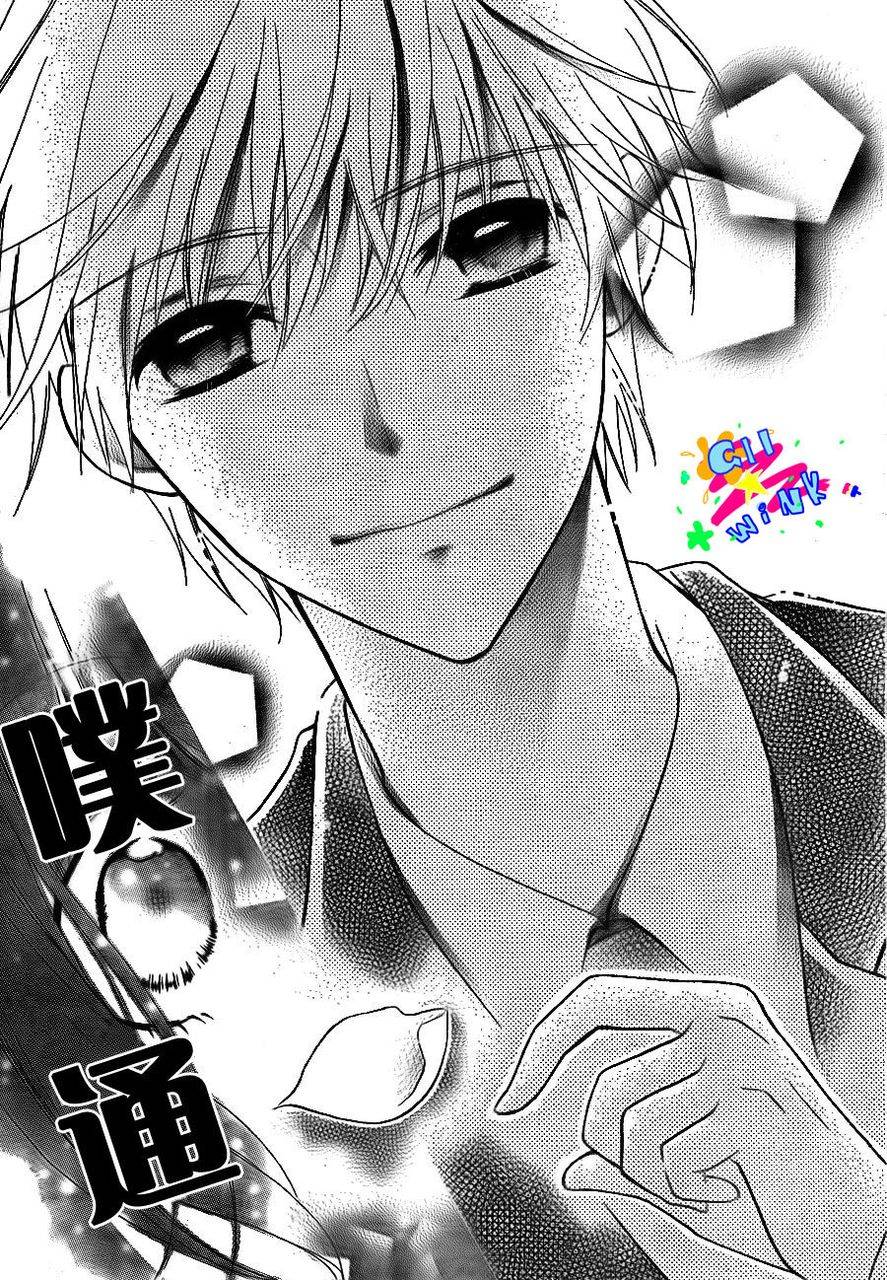 我怎么可能会喜欢上你呢 第1话 第17页