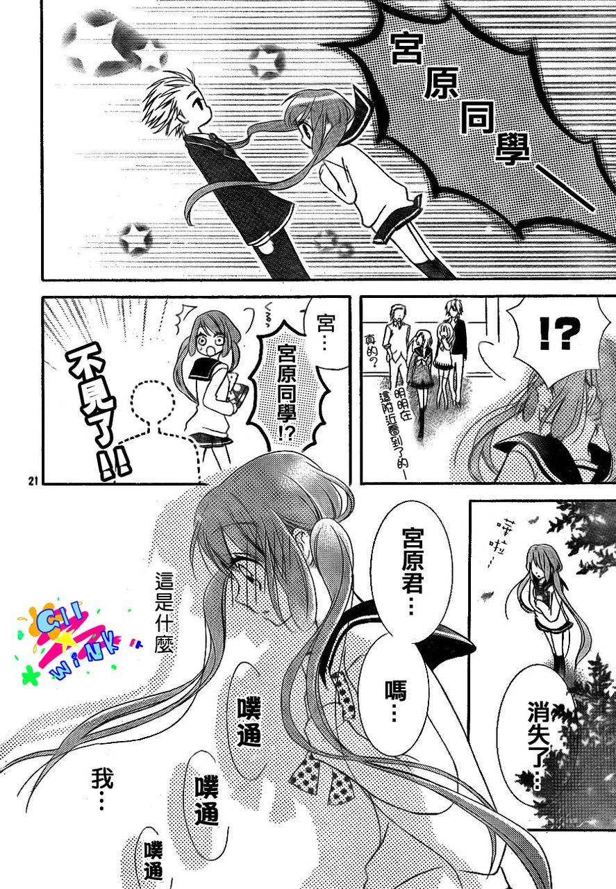 我怎么可能会喜欢上你呢 第1话 第18页