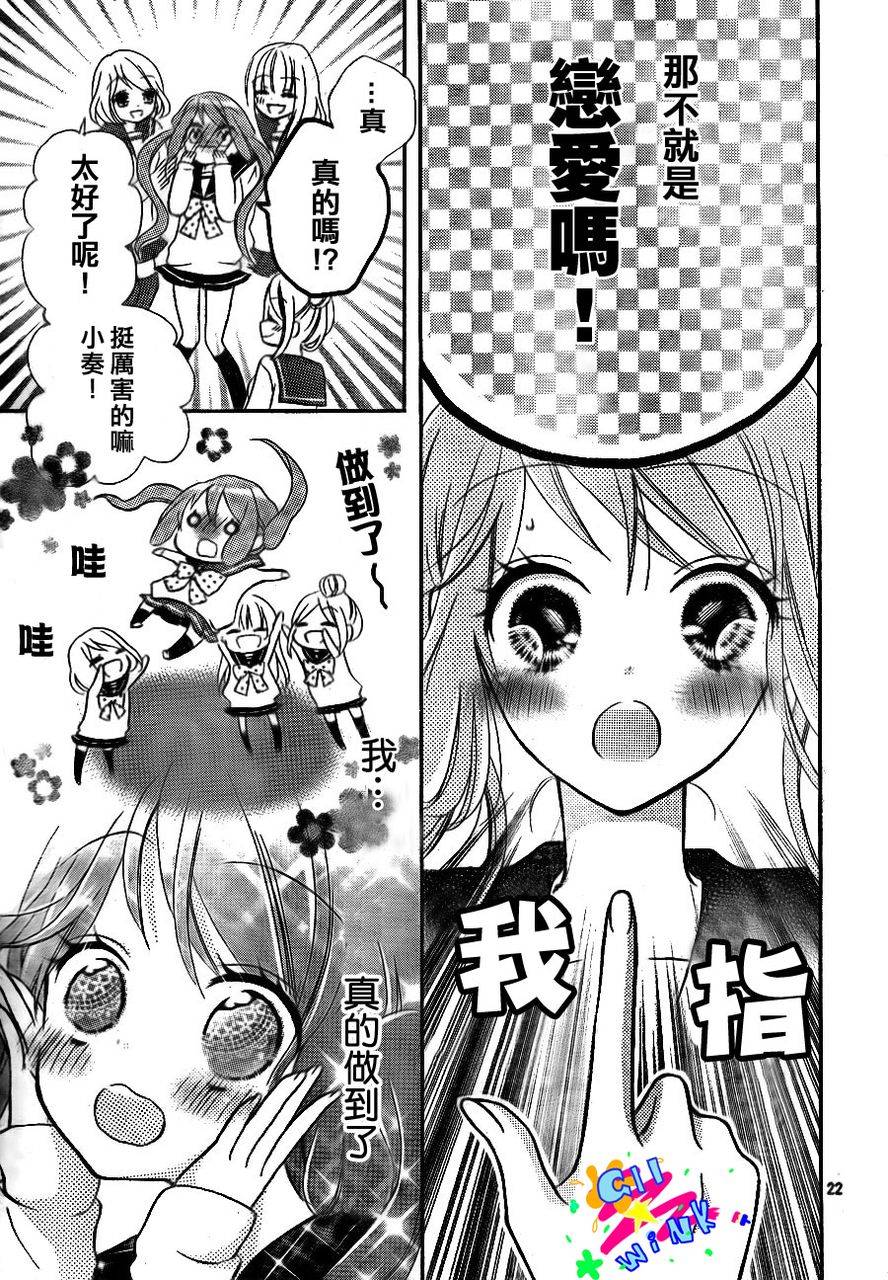 我怎么可能会喜欢上你呢 第1话 第19页