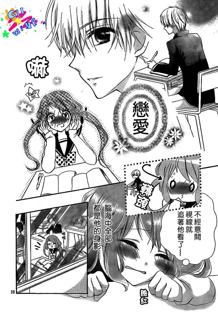 我怎么可能会喜欢上你呢 第1话 第20页