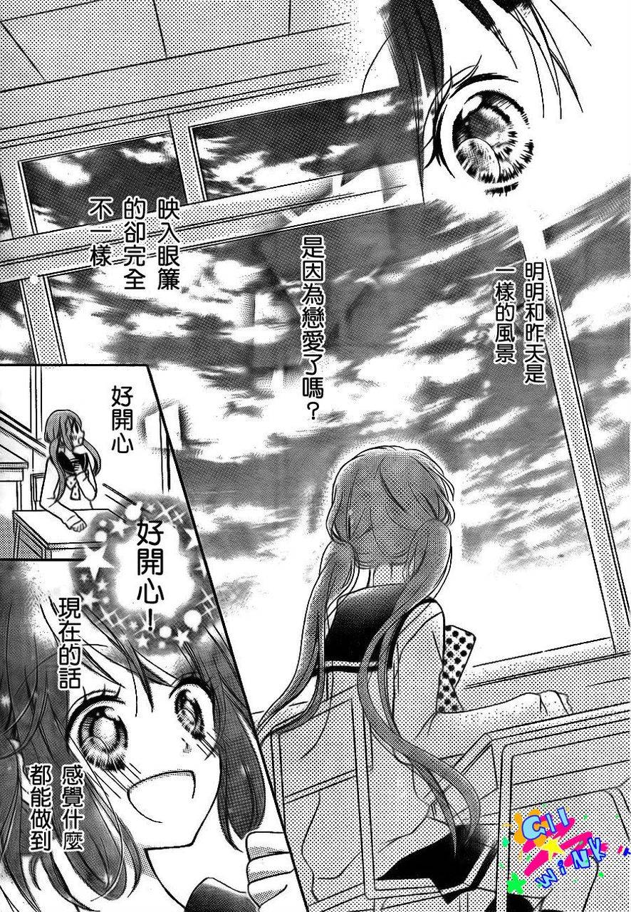 我怎么可能会喜欢上你呢 第1话 第21页