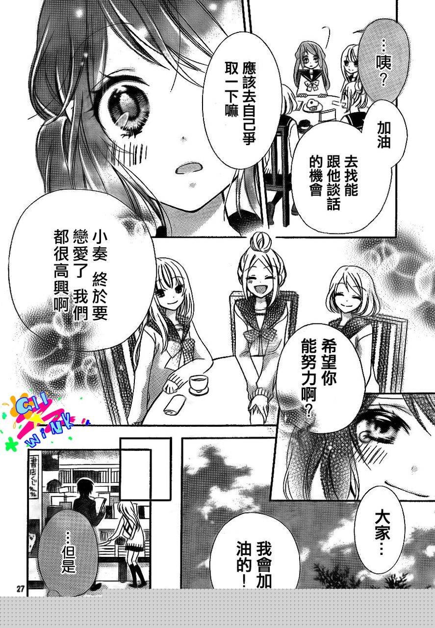 我怎么可能会喜欢上你呢 第1话 第24页