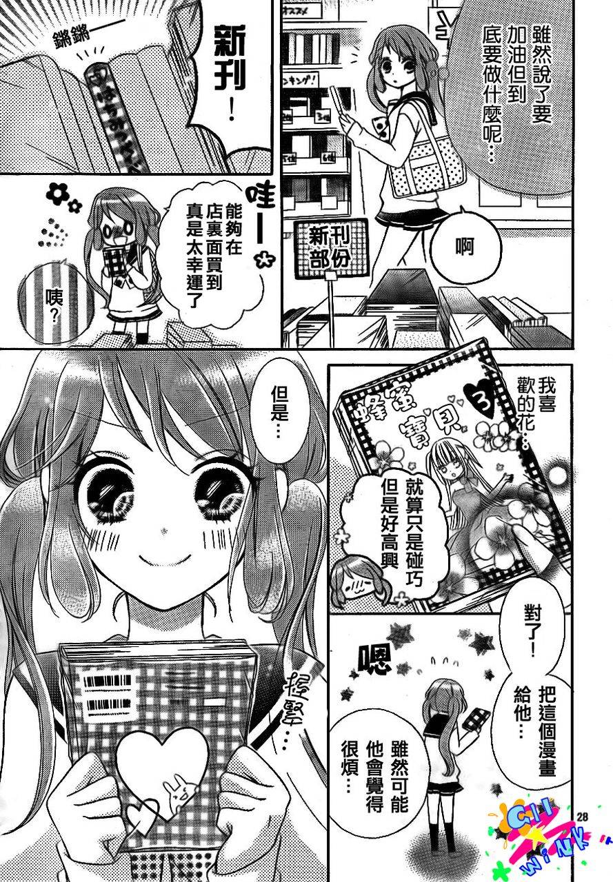 我怎么可能会喜欢上你呢 第1话 第25页