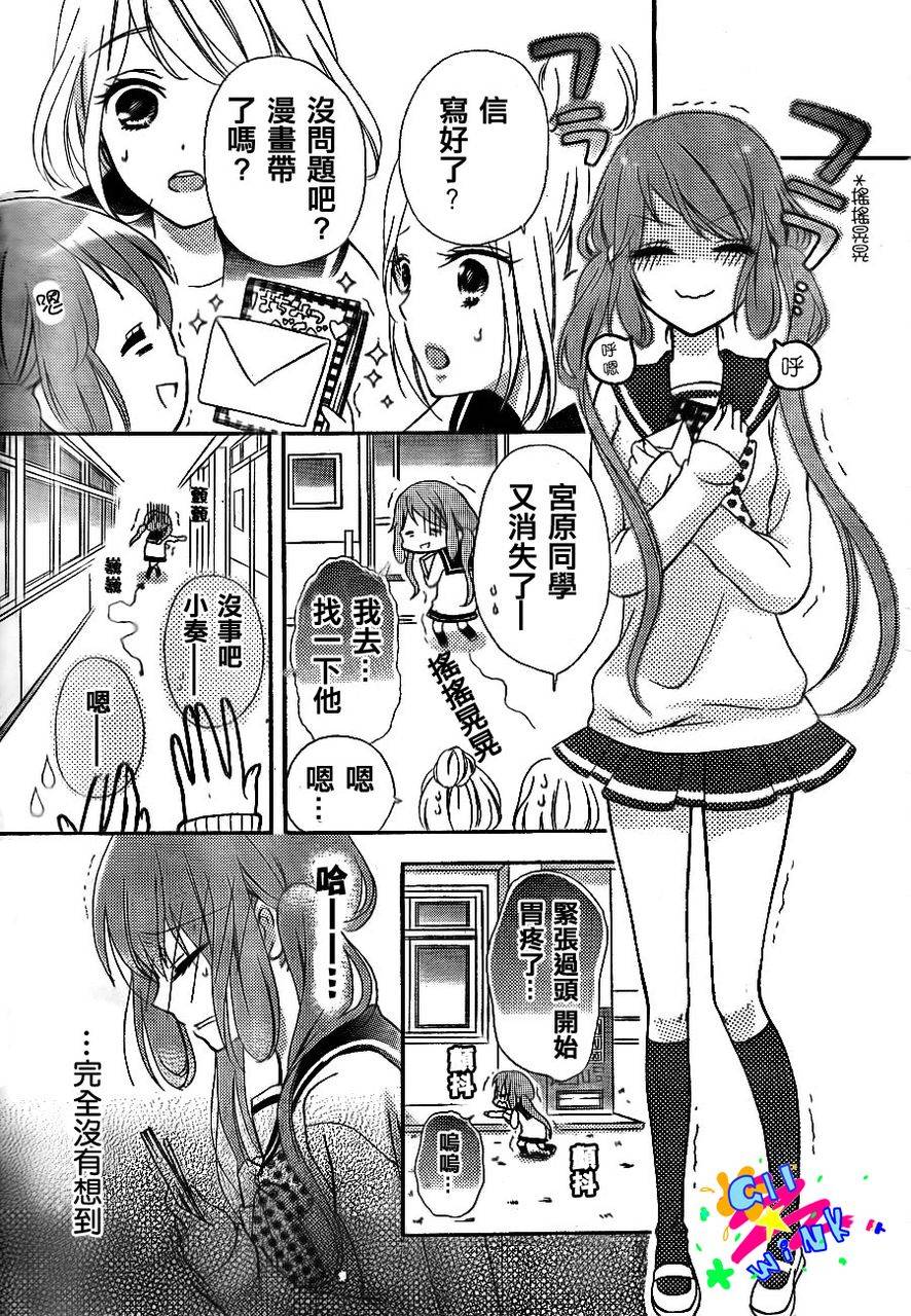 我怎么可能会喜欢上你呢 第1话 第27页