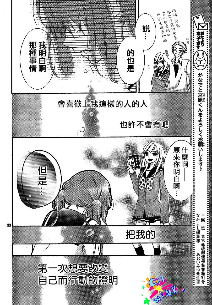 我怎么可能会喜欢上你呢 第1话 第30页