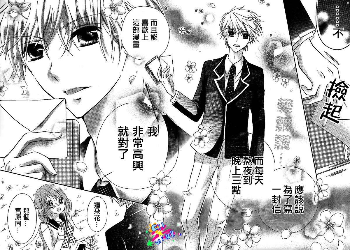 我怎么可能会喜欢上你呢 第1话 第32页