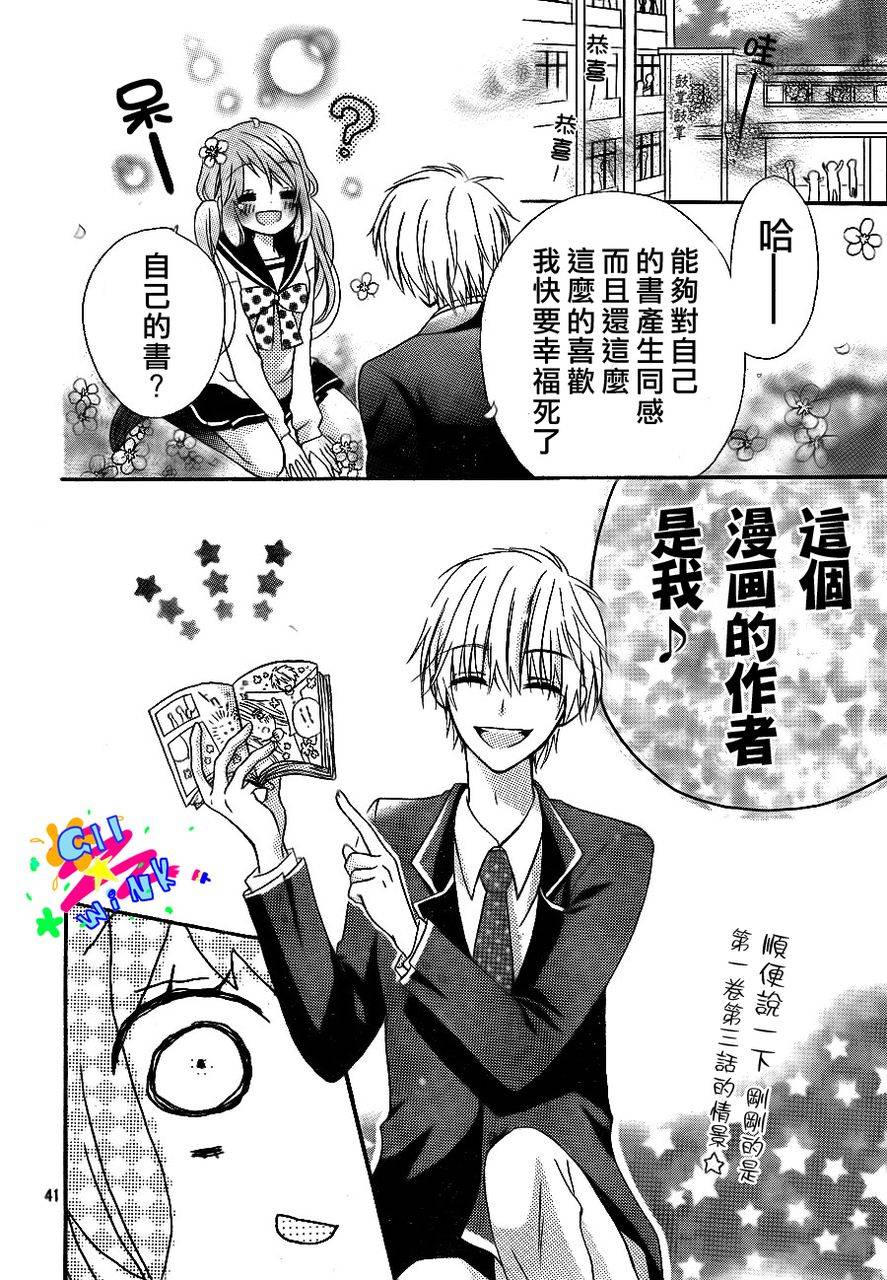 我怎么可能会喜欢上你呢 第1话 第35页