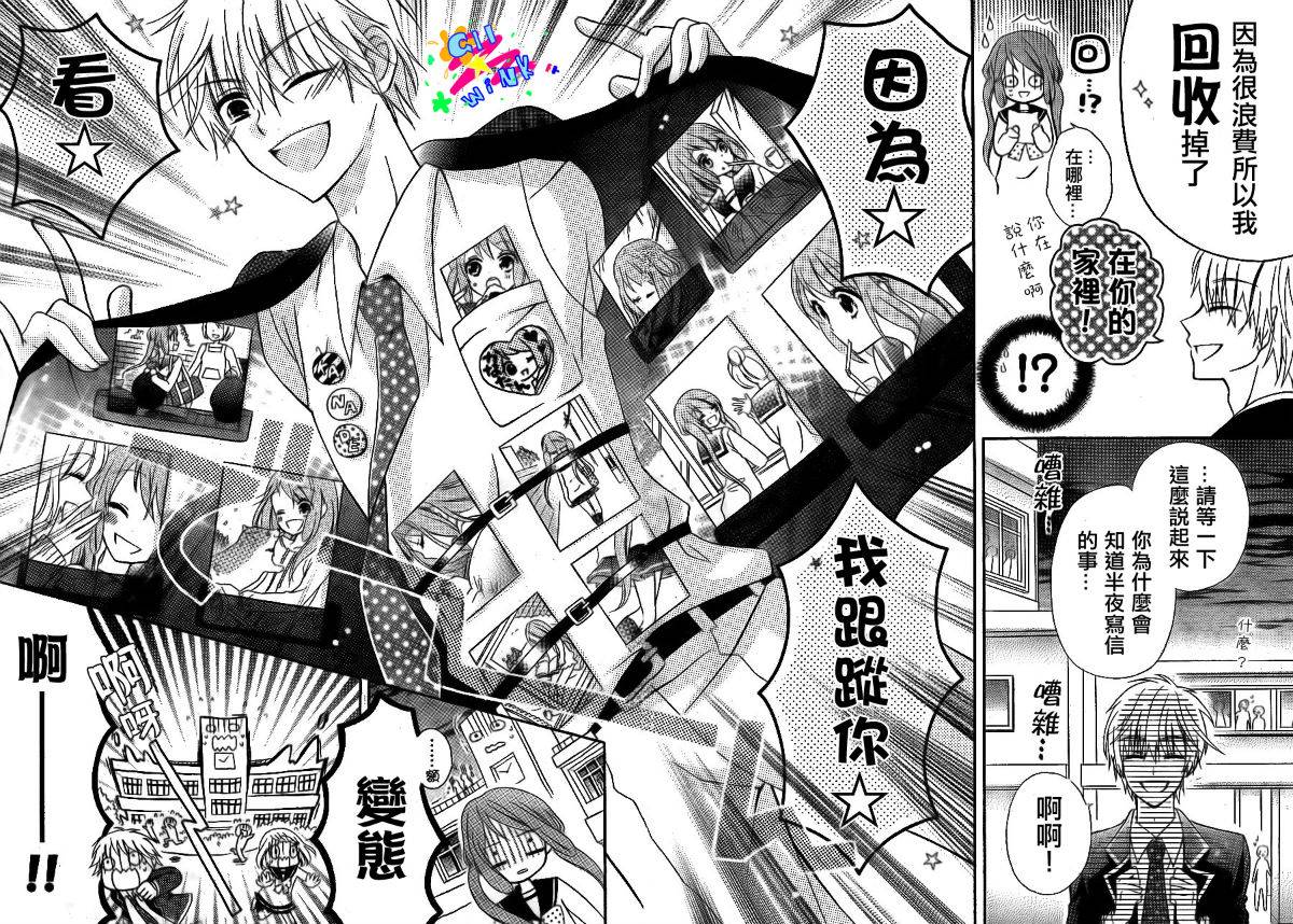 我怎么可能会喜欢上你呢 第1话 第37页