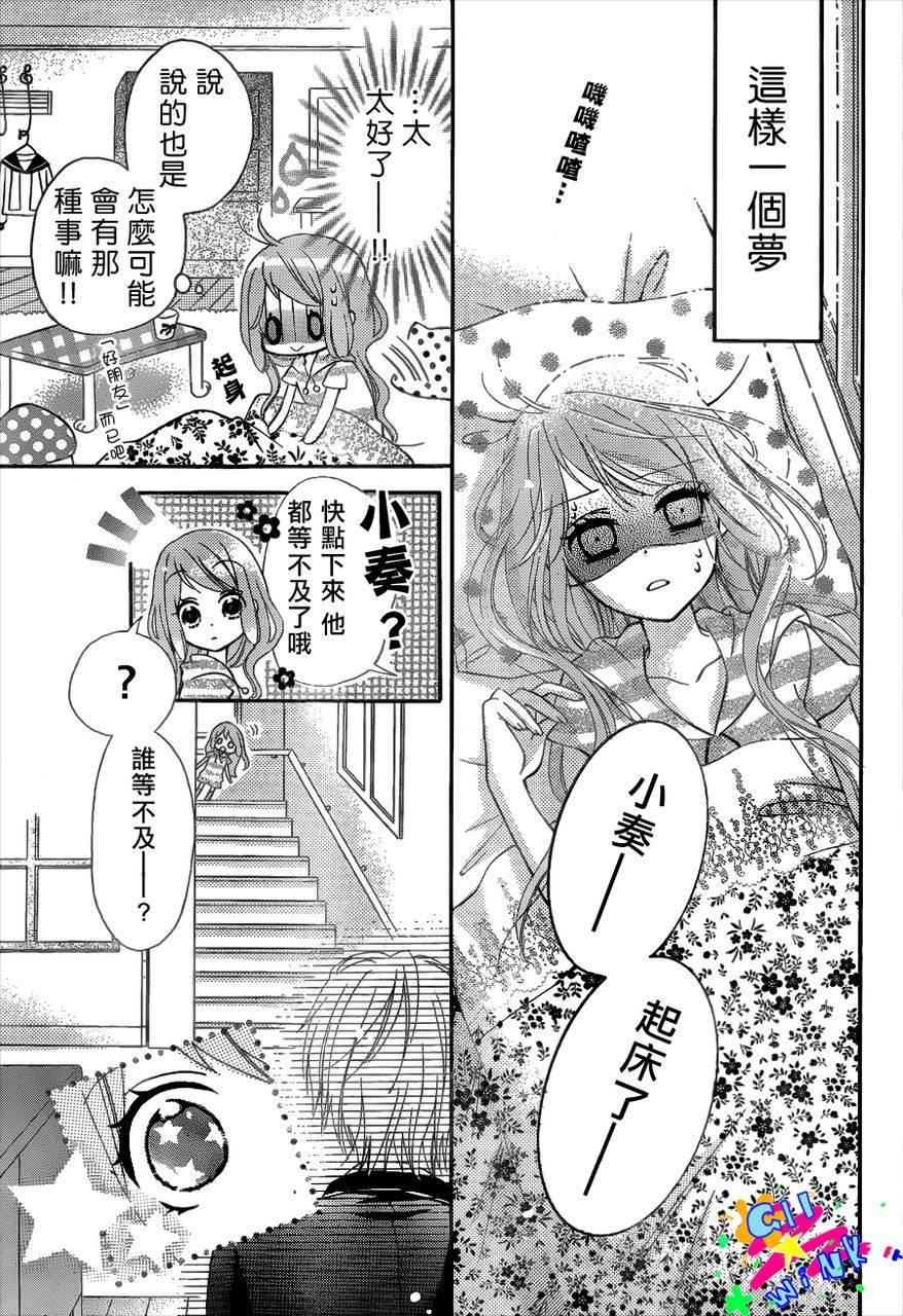 我怎么可能会喜欢上你呢 第2话 第2页