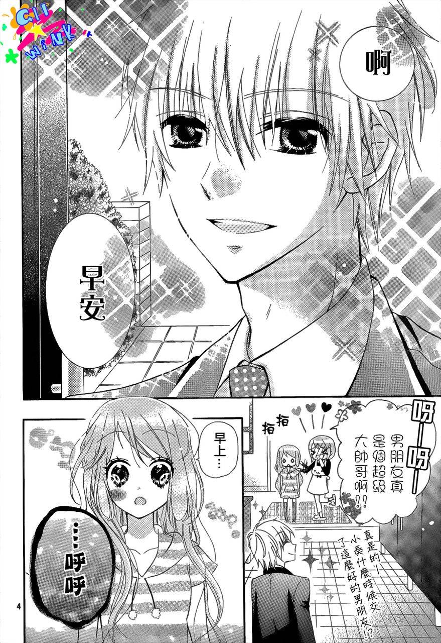 我怎么可能会喜欢上你呢 第2话 第3页