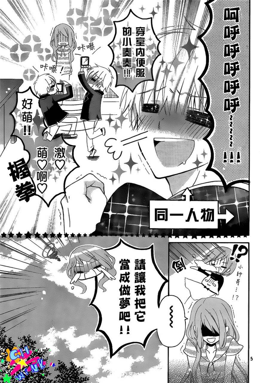 我怎么可能会喜欢上你呢 第2话 第4页