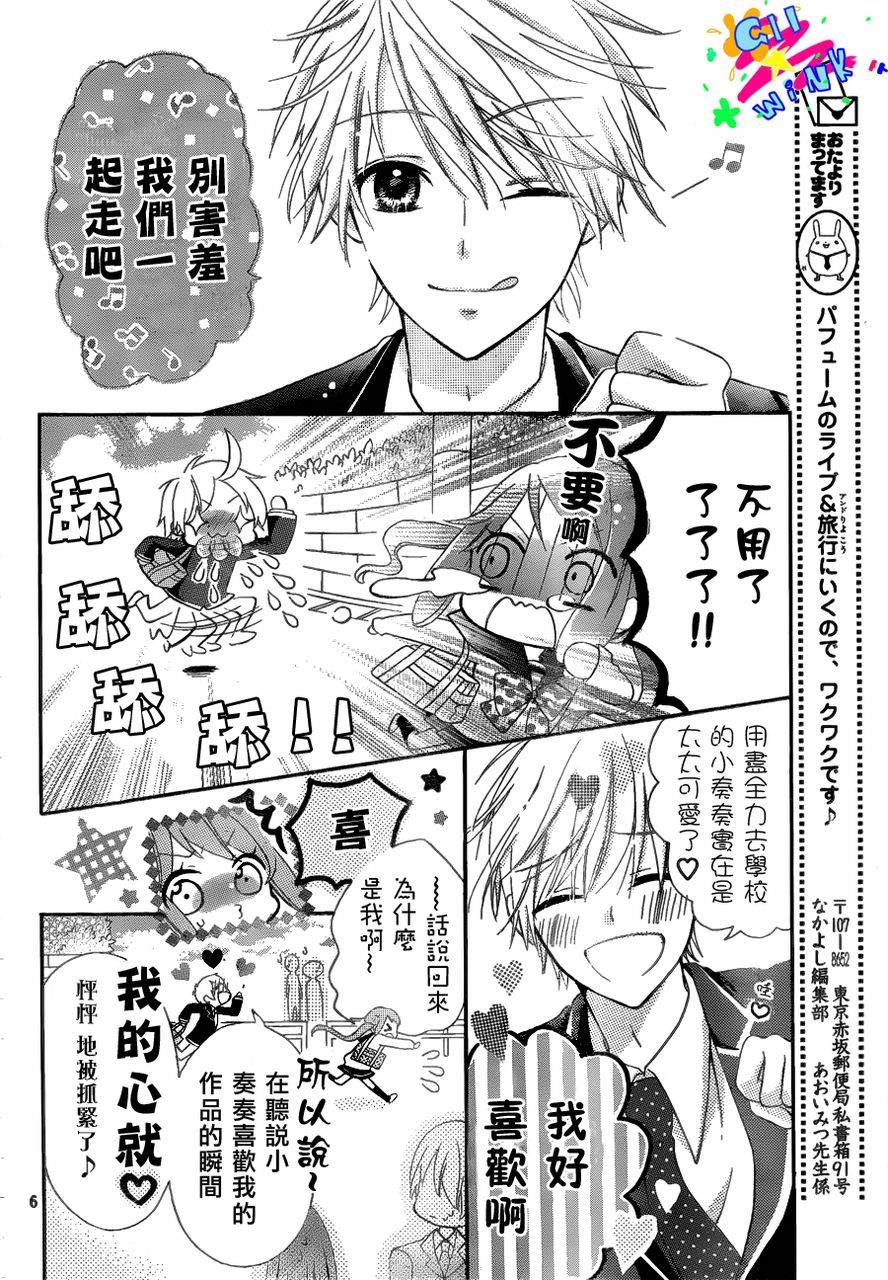 我怎么可能会喜欢上你呢 第2话 第5页