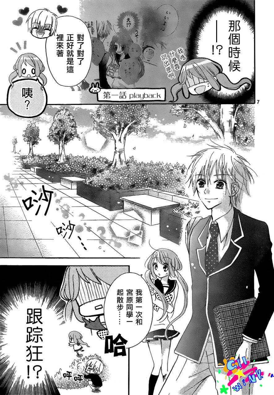 我怎么可能会喜欢上你呢 第2话 第6页