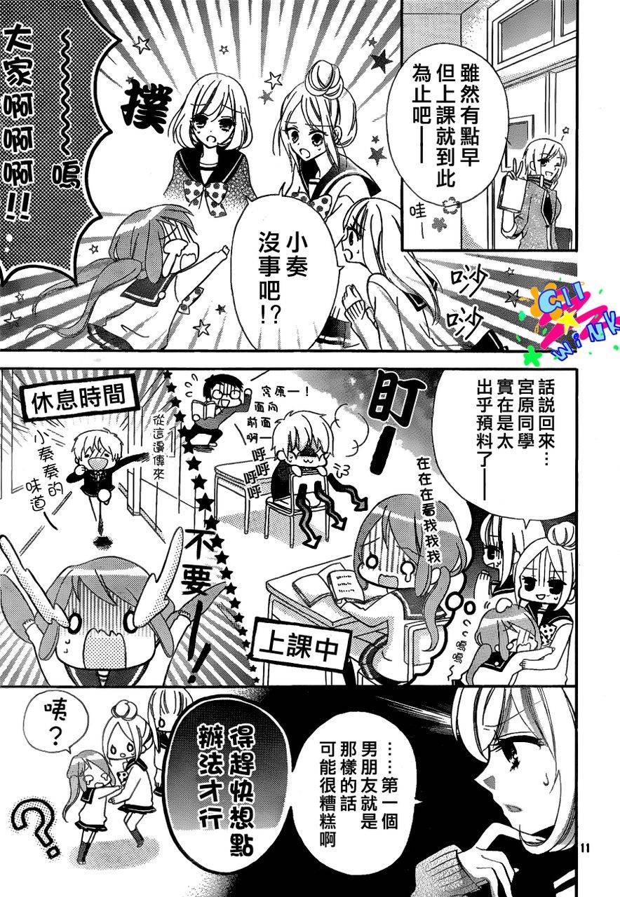 我怎么可能会喜欢上你呢 第2话 第10页