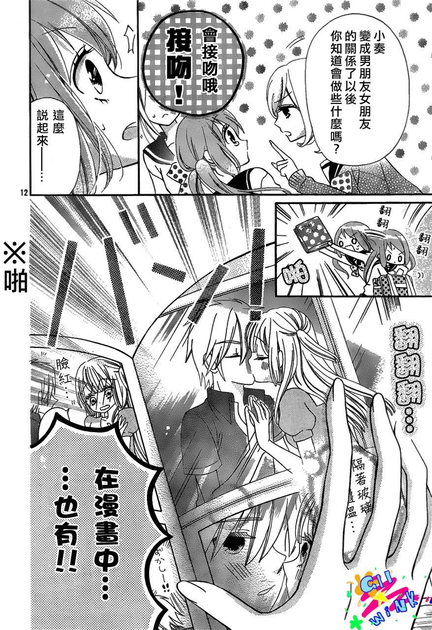 我怎么可能会喜欢上你呢 第2话 第11页