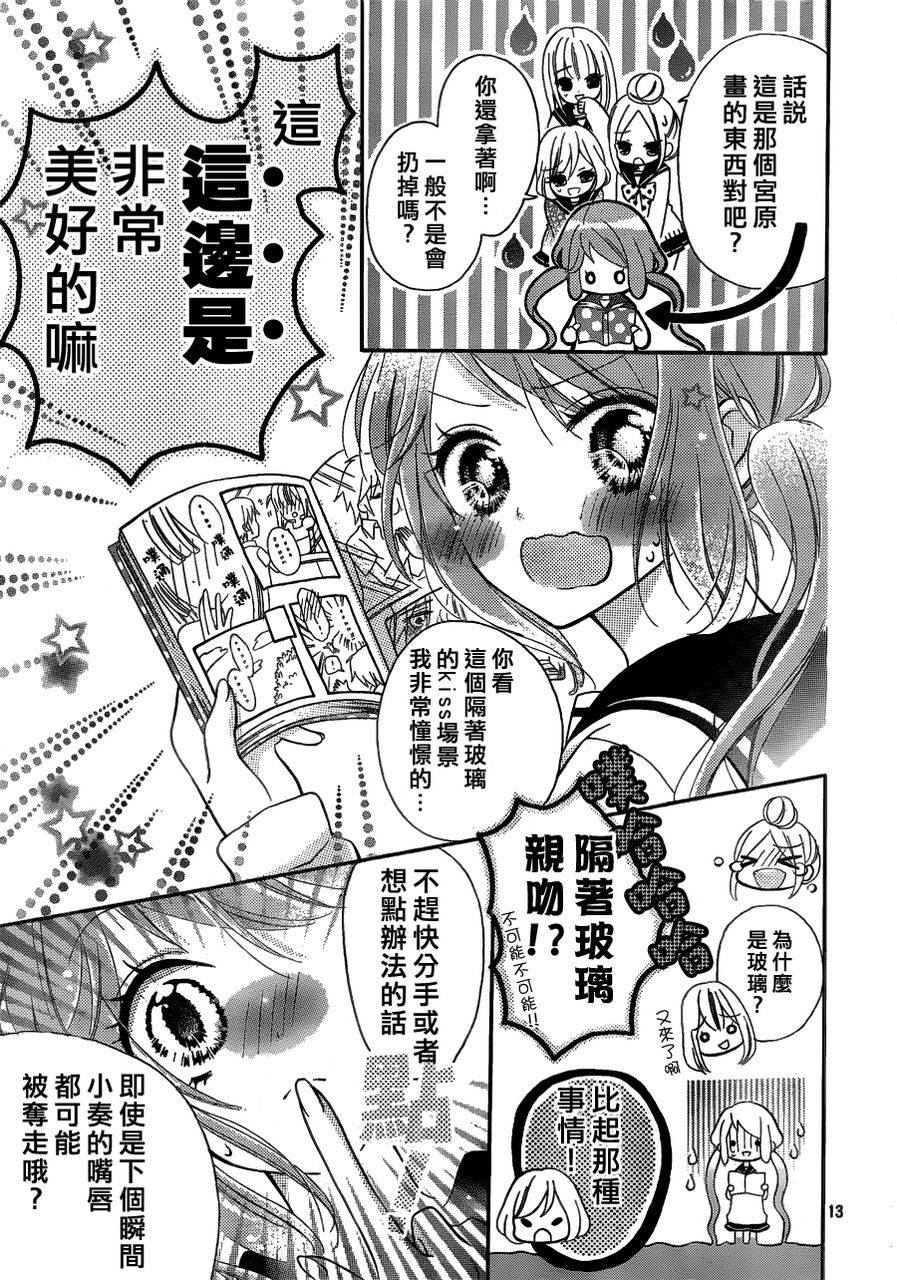 我怎么可能会喜欢上你呢 第2话 第12页