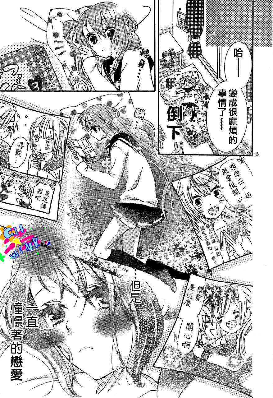 我怎么可能会喜欢上你呢 第2话 第14页