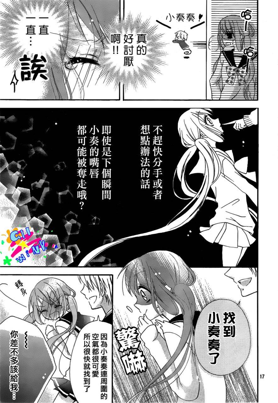 我怎么可能会喜欢上你呢 第2话 第16页