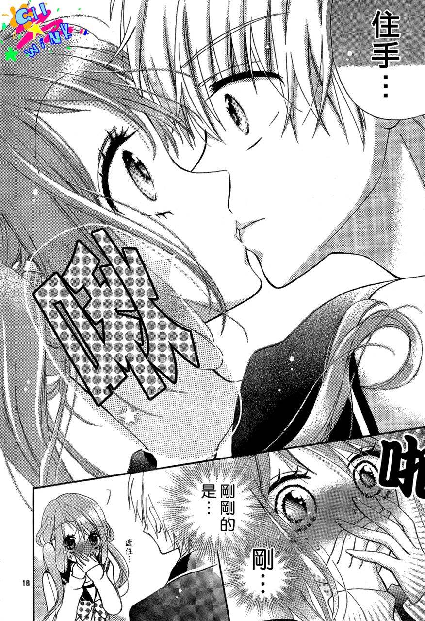 我怎么可能会喜欢上你呢 第2话 第17页