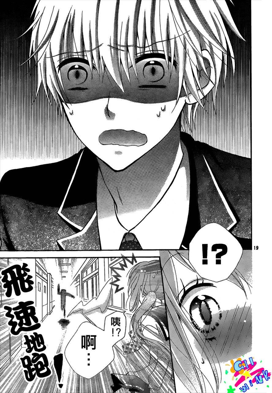 我怎么可能会喜欢上你呢 第2话 第18页