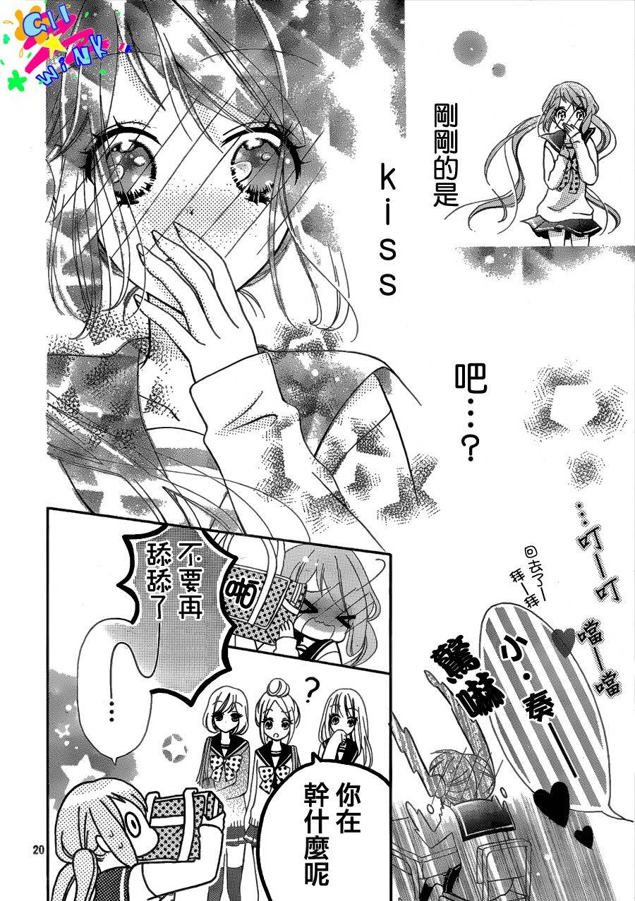 我怎么可能会喜欢上你呢 第2话 第19页