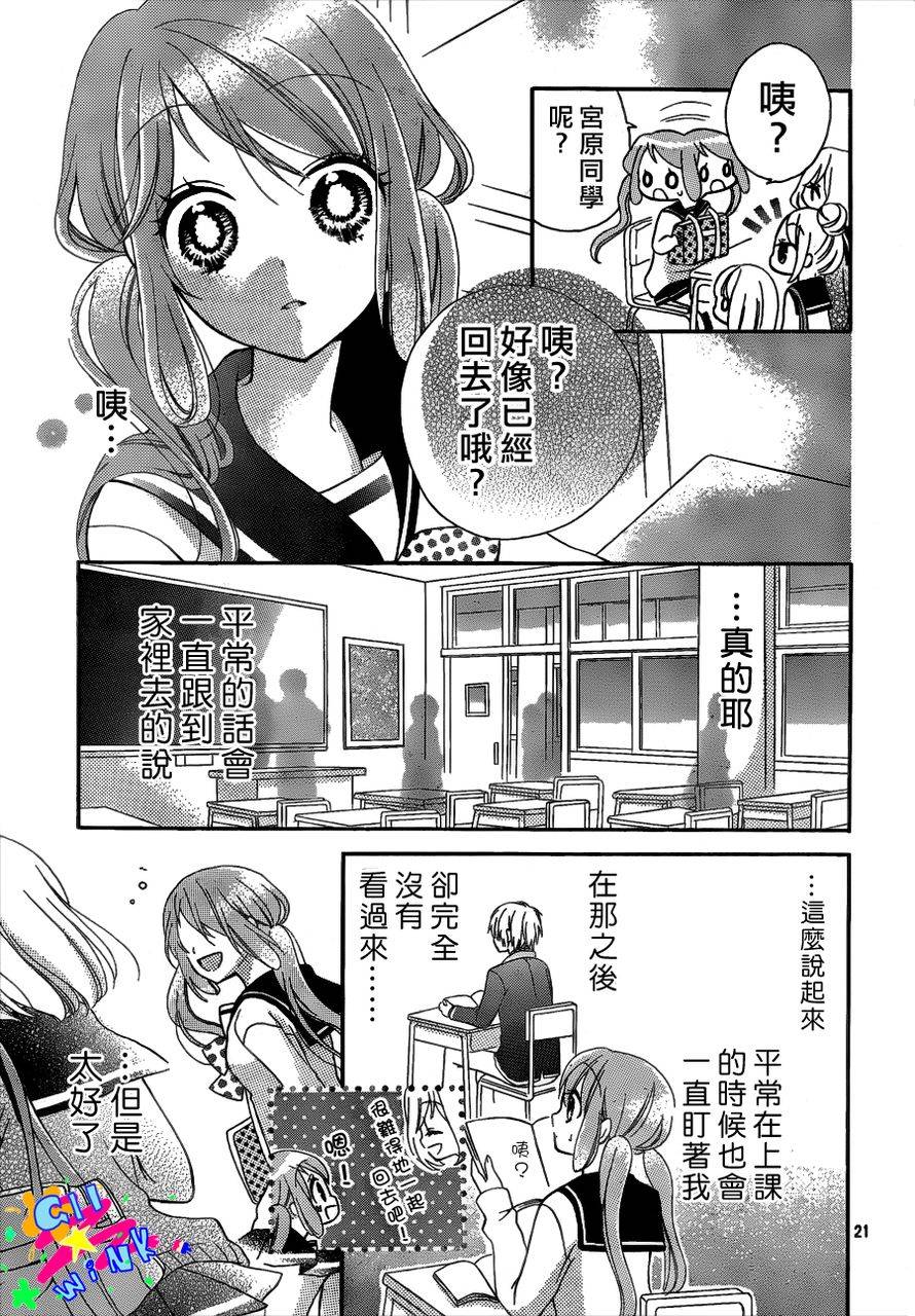 我怎么可能会喜欢上你呢 第2话 第20页