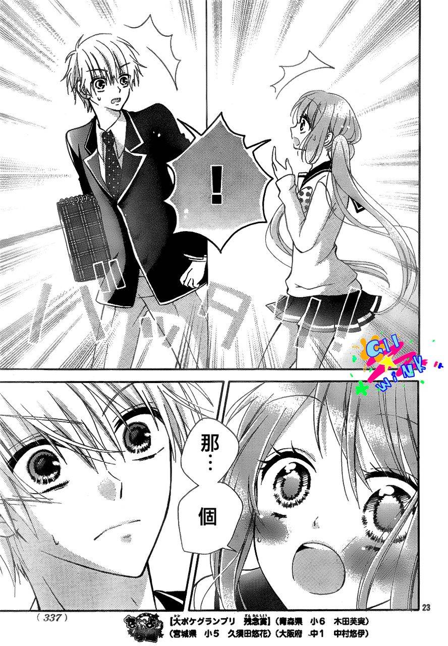 我怎么可能会喜欢上你呢 第2话 第22页